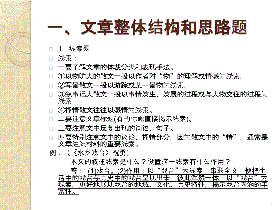 高考复习散文专题ppt课件_第3页