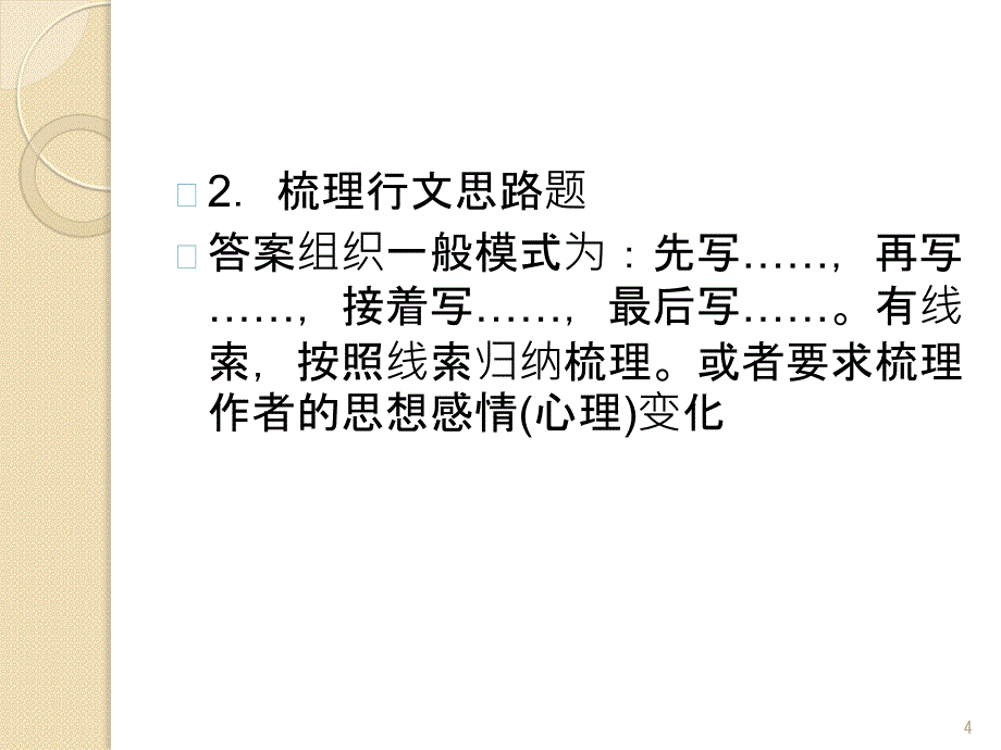 高考复习散文专题ppt课件_第4页