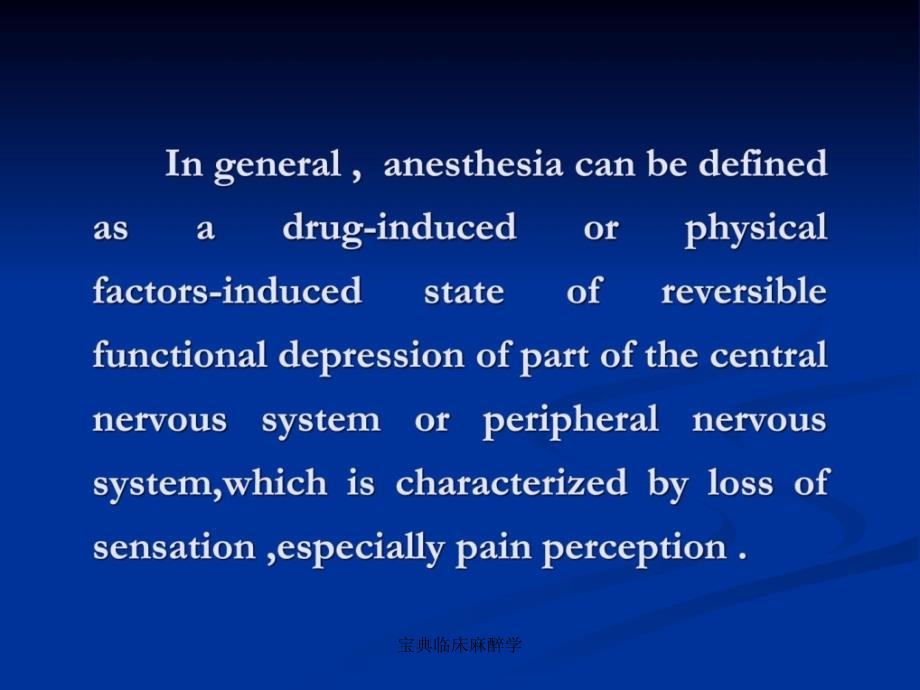 宝典临床麻醉学课件_第2页