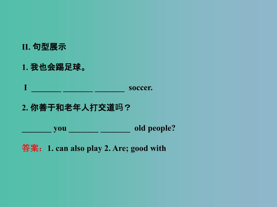 六年级英语下册 Unit 3 Can you play the guitar Section B(1a-2c)课件 鲁教版五四制_第3页