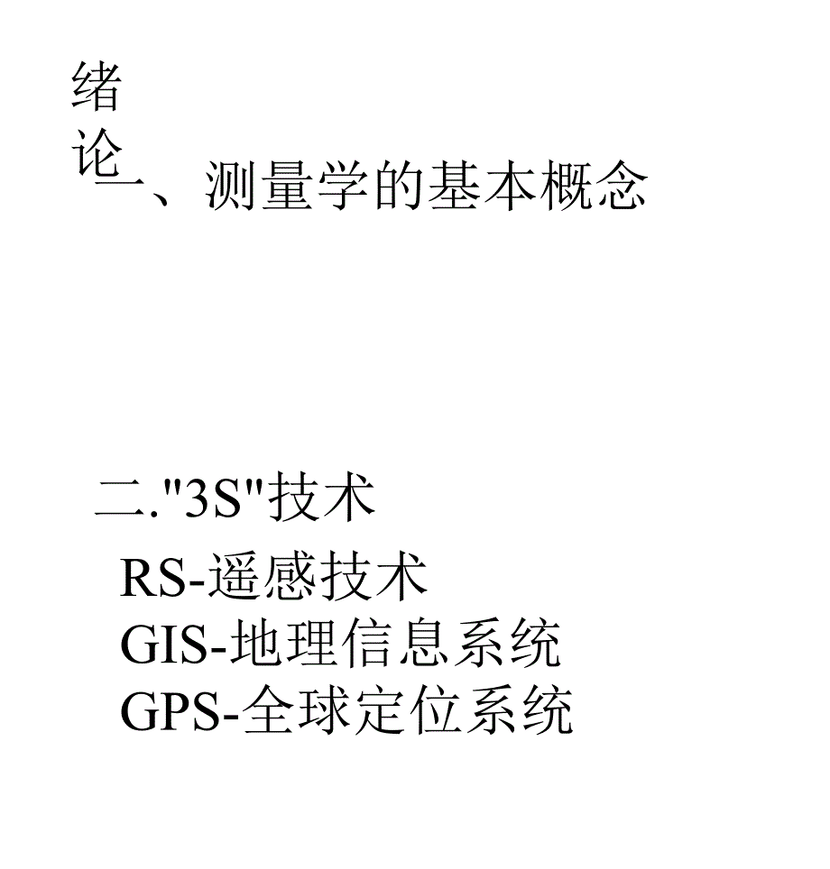 测量学(园林)辅导答疑_第2页