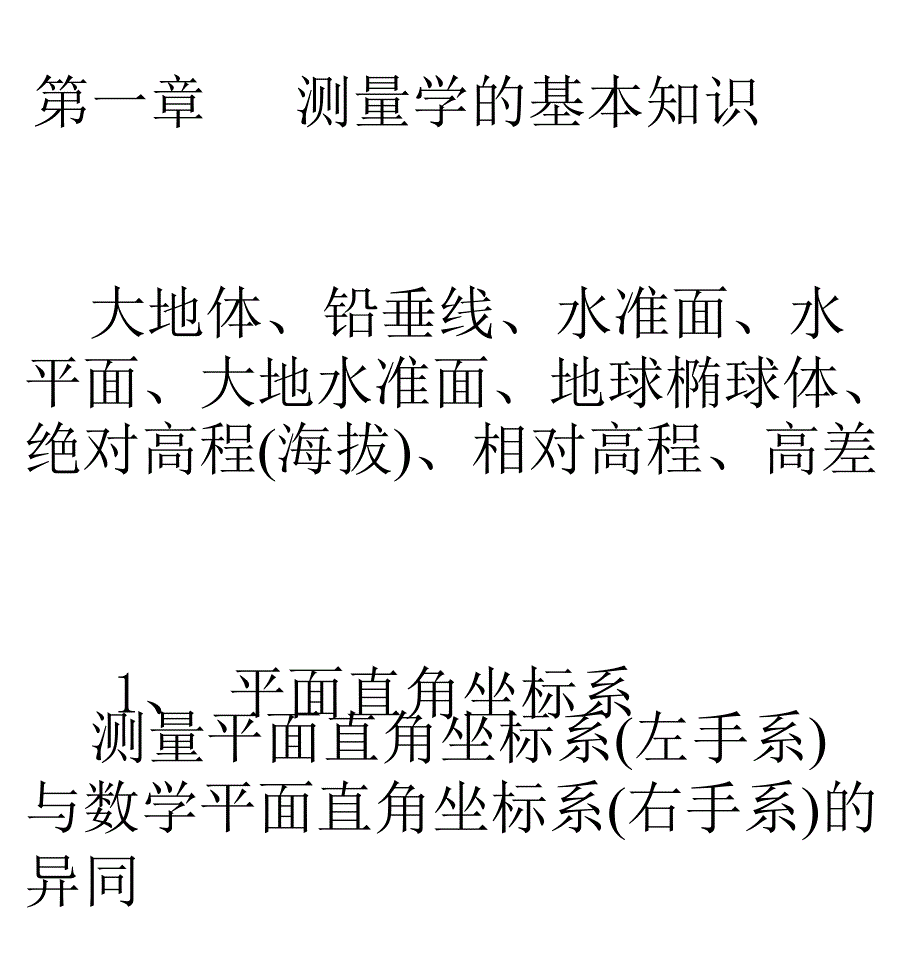 测量学(园林)辅导答疑_第4页