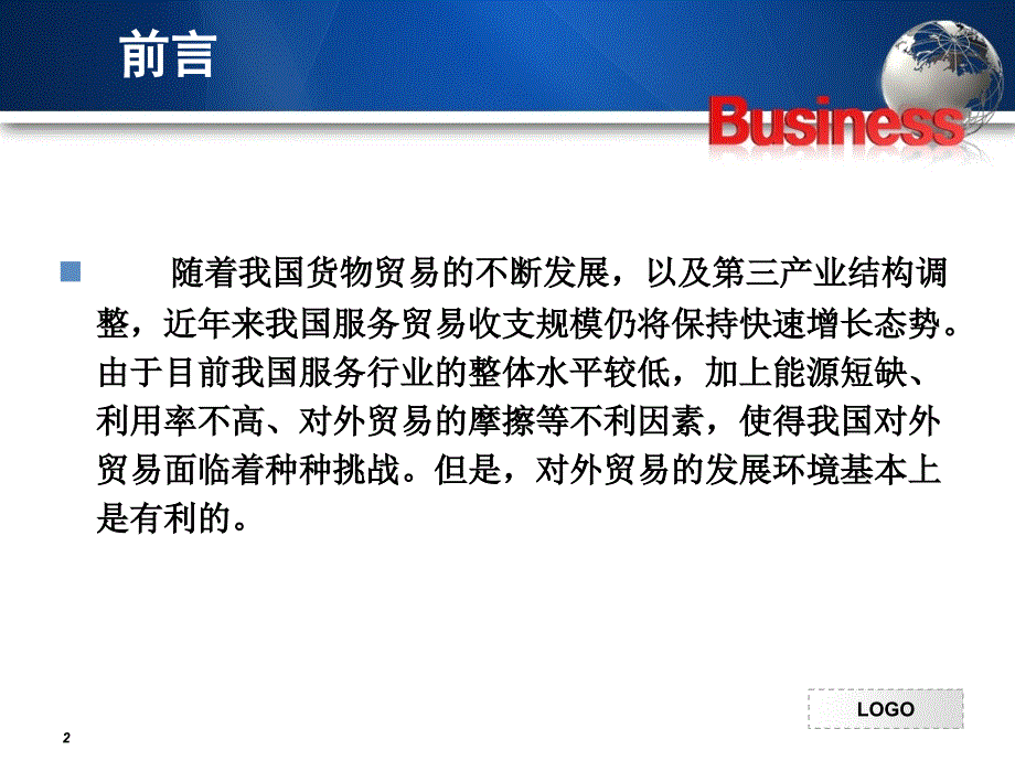 我国国际贸易迅速发展的社会经济的内在因素课件_第2页