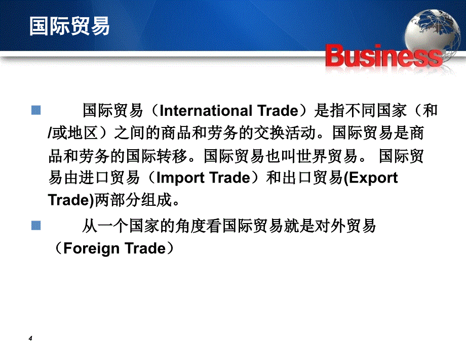 我国国际贸易迅速发展的社会经济的内在因素课件_第4页