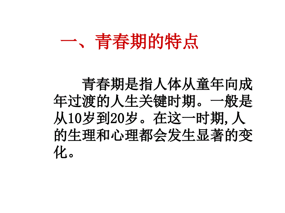 《预防早恋》-主题学习班会.ppt课件_第3页