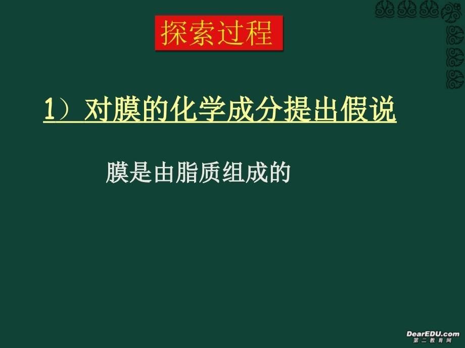 42流动镶嵌模型_第5页