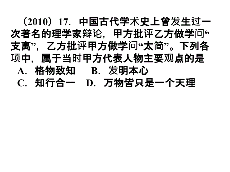 中国传统文化主流思想的演变之百家争鸣_第2页