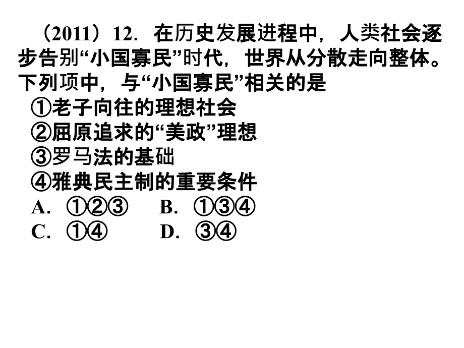 中国传统文化主流思想的演变之百家争鸣_第3页