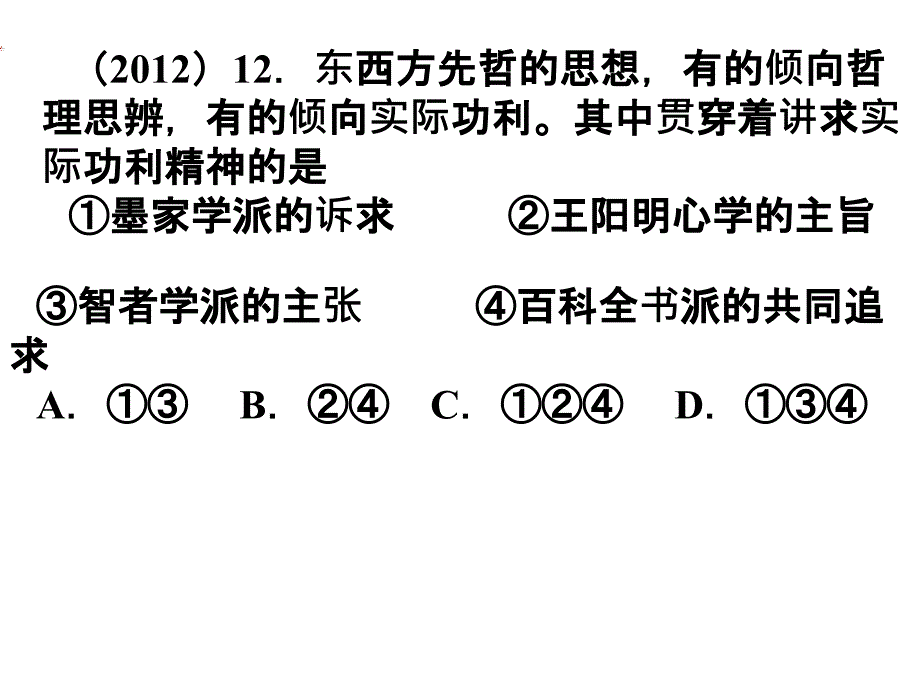 中国传统文化主流思想的演变之百家争鸣_第4页