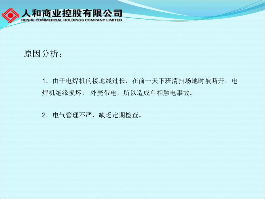 电工作业事故案例分析_第3页