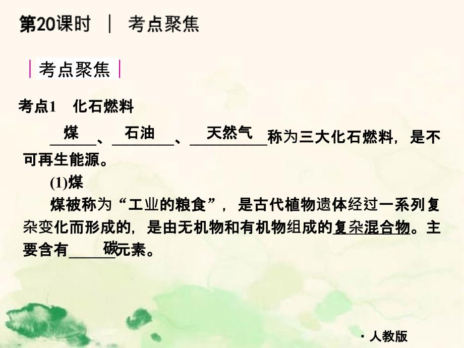 燃料能源环境_第3页