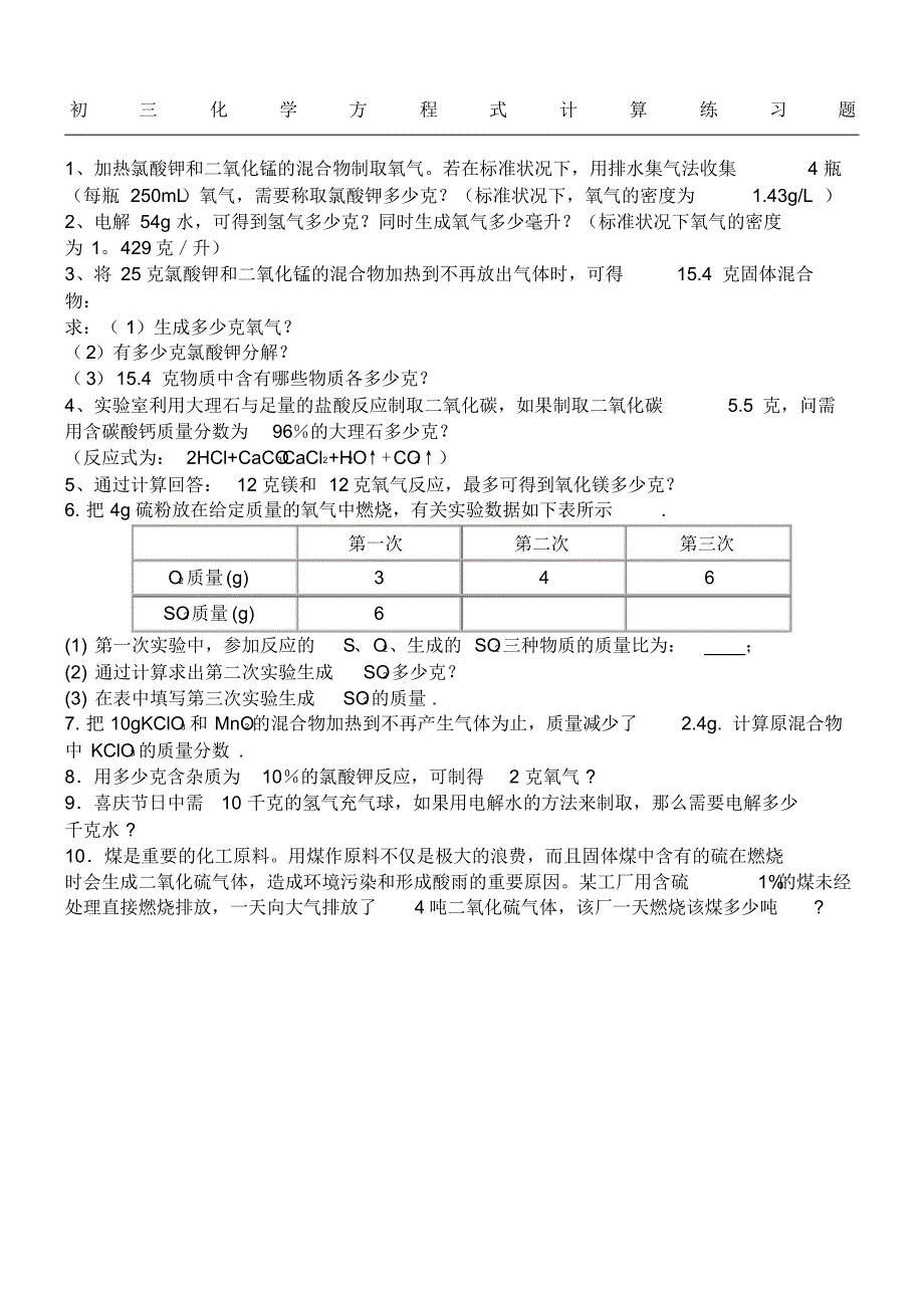 初三化学化学方程式计算练习题_第2页