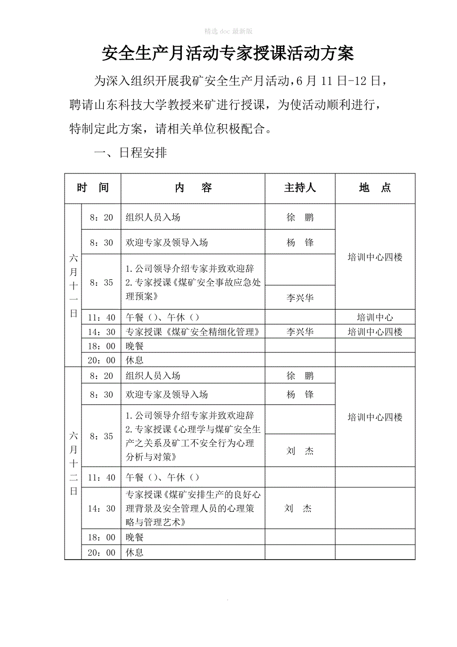 专家授课活动方案_第1页