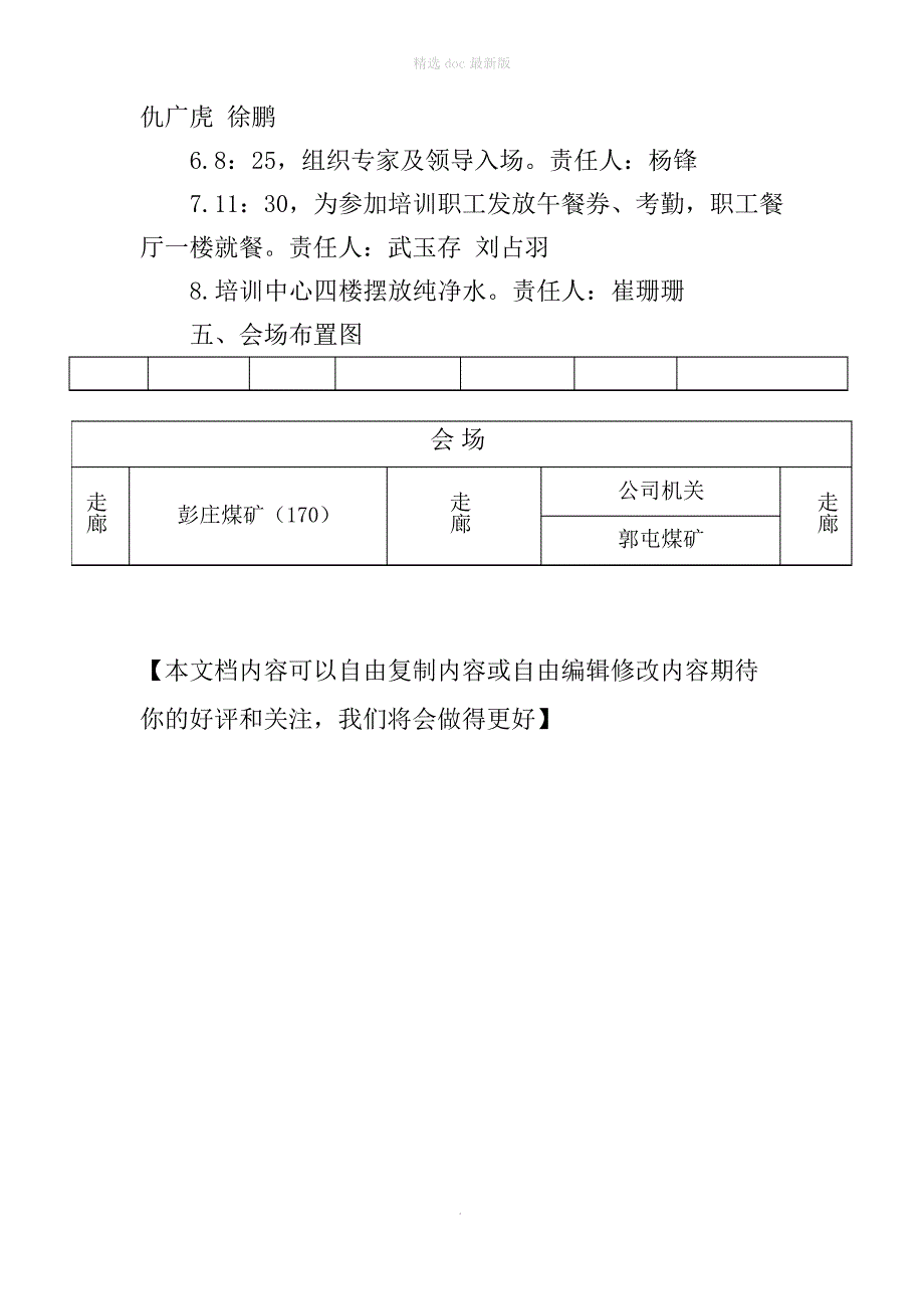 专家授课活动方案_第4页