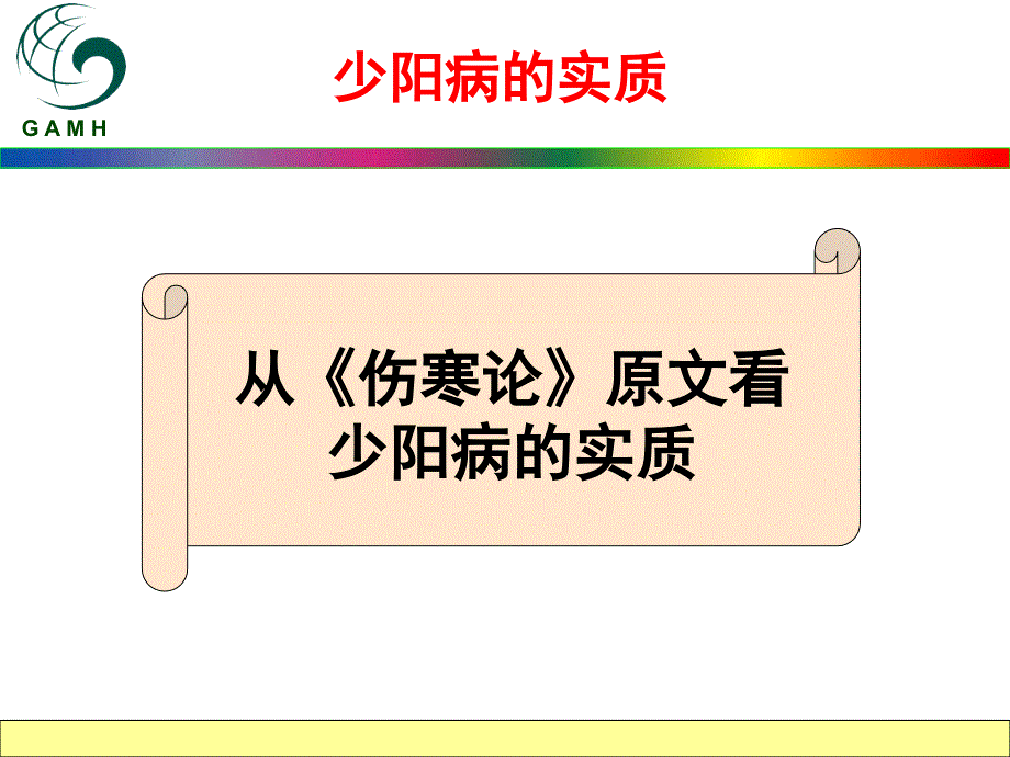 为何小柴胡汤的用途如此广泛_第3页