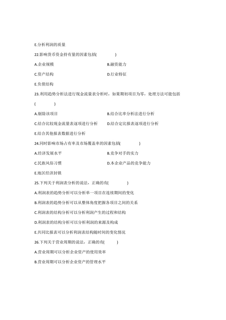 财务报表分析复习题_第4页