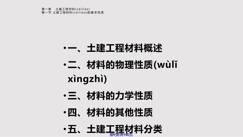 土建工程材料实用教案_第1页