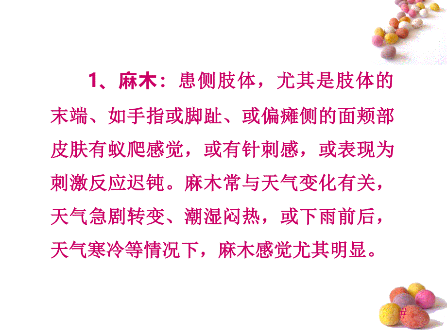 脑中风后遗症的五大症状_第3页