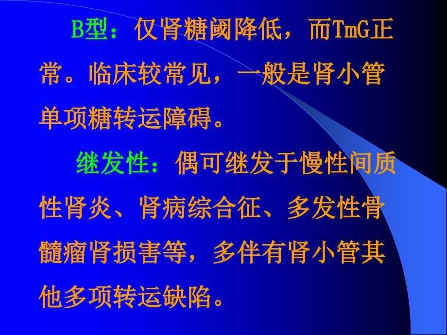 《肾小管疾病幻灯》PPT课件.ppt_第5页