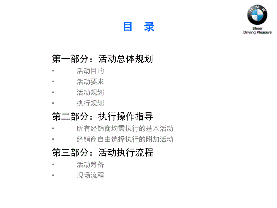 BMW3绝尘闪耀经销商执行指导细案_第3页