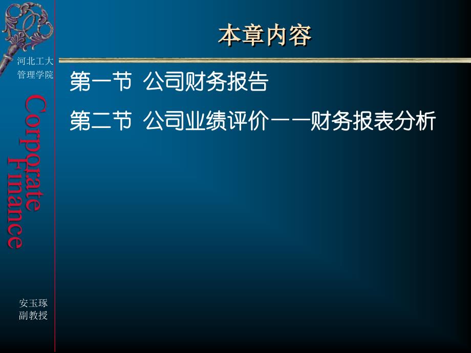 财务报告及报表分析_第2页