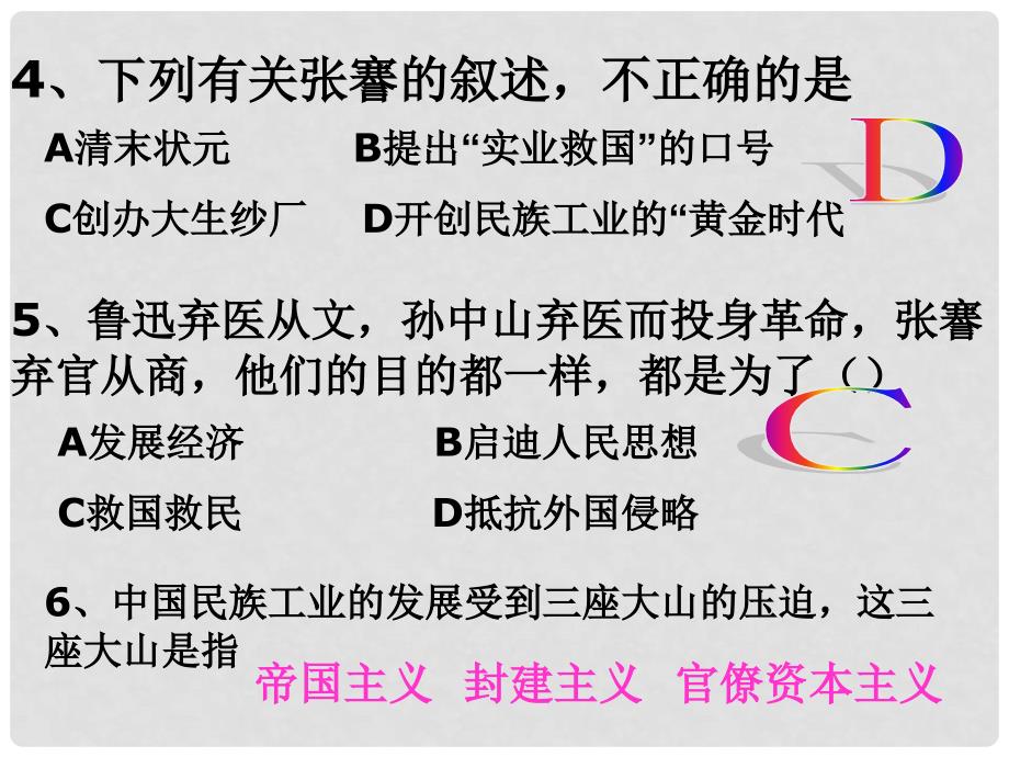 河北省承德县三沟初级中学八年级历史上册 社会生活的变化课件 新人教版_第3页