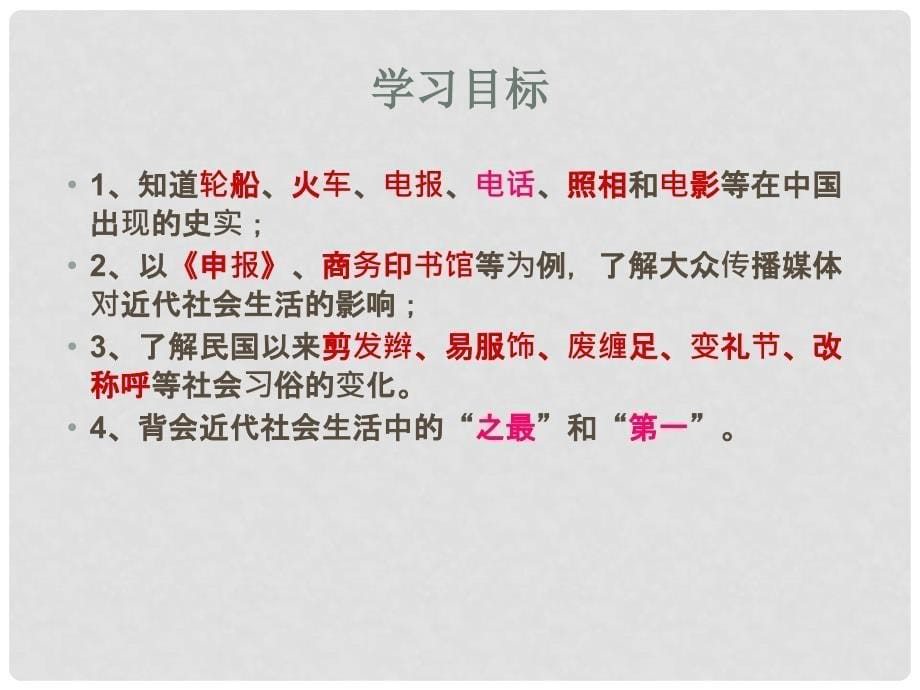 河北省承德县三沟初级中学八年级历史上册 社会生活的变化课件 新人教版_第5页