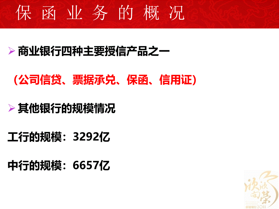 银行保函业务介绍_第3页