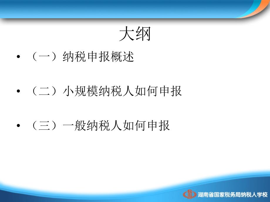 营业税改增值税申报表填写_第2页