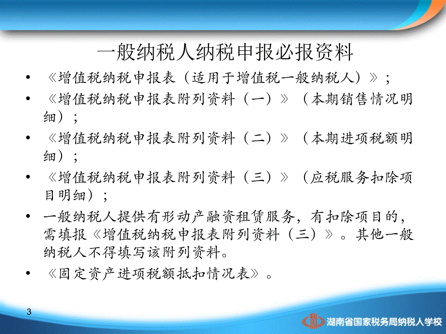 营业税改增值税申报表填写_第3页