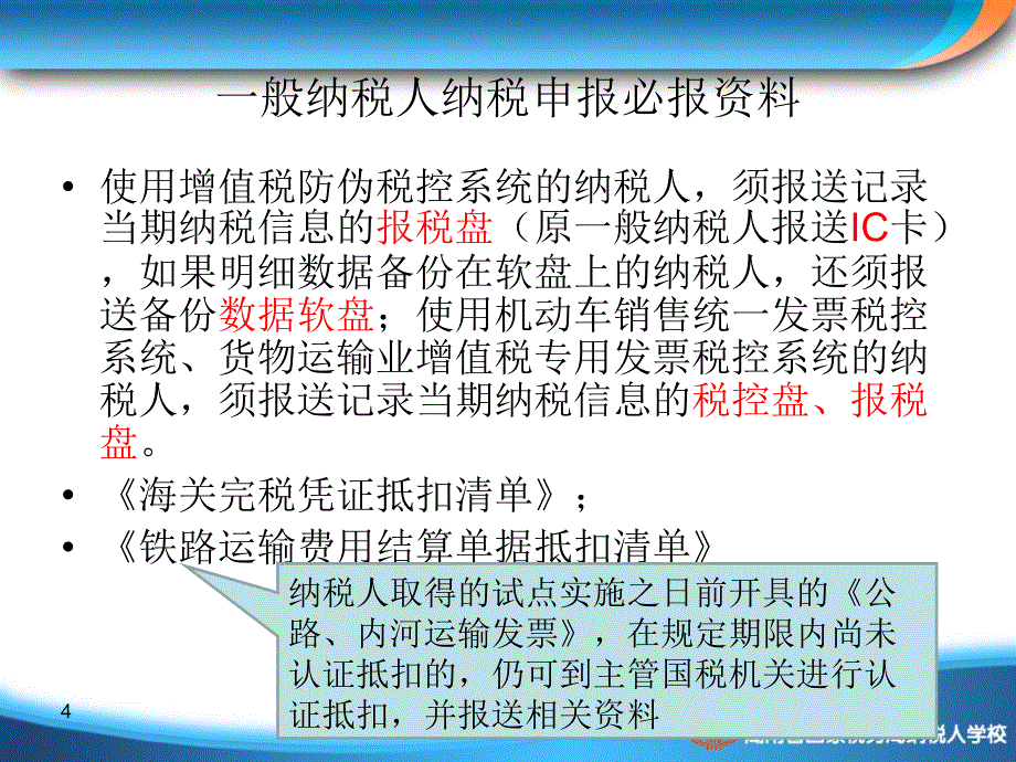 营业税改增值税申报表填写_第4页