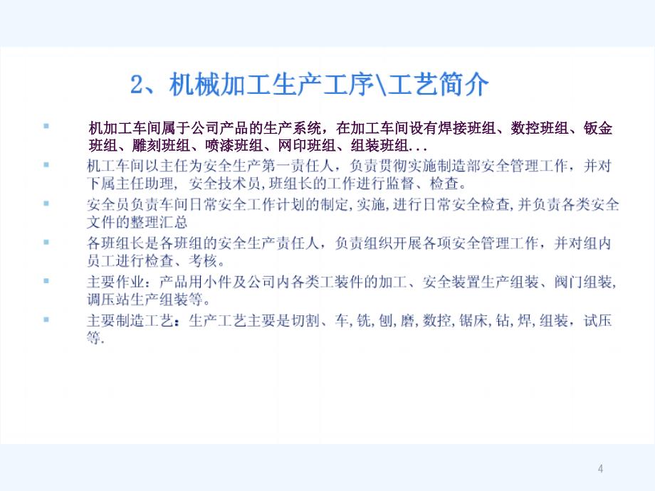 工厂安全培训资料ppt课件_第4页