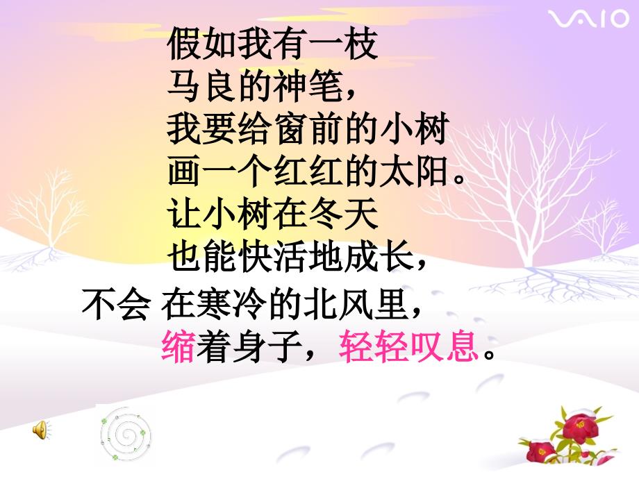 《假如》课件 (2)_第4页