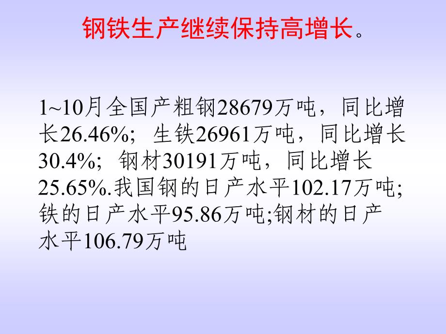 钢铁工业与汽车用钢_第4页