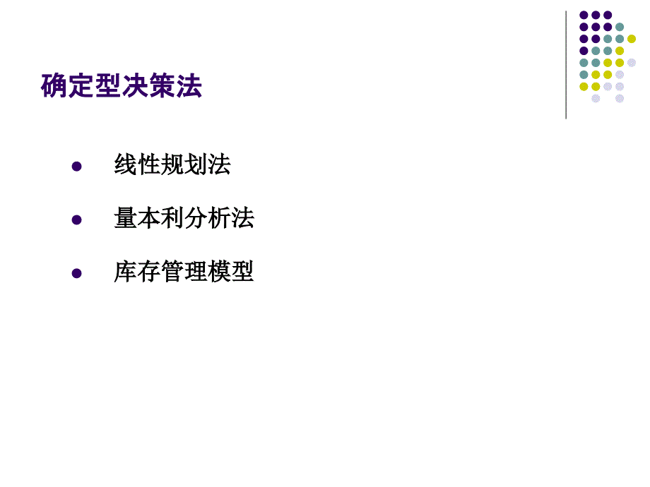 简单的决策分析方法_第3页