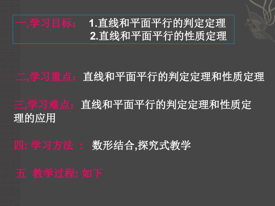 直线与平面平行的判定定理和性质.ppt_第2页