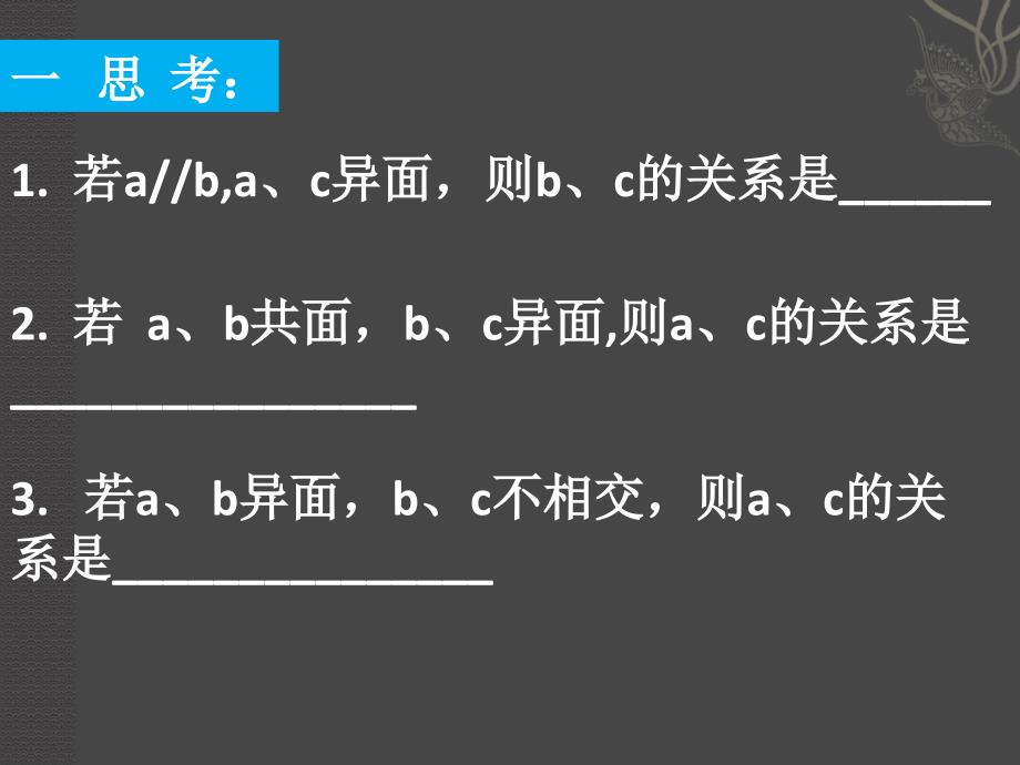 直线与平面平行的判定定理和性质.ppt_第3页