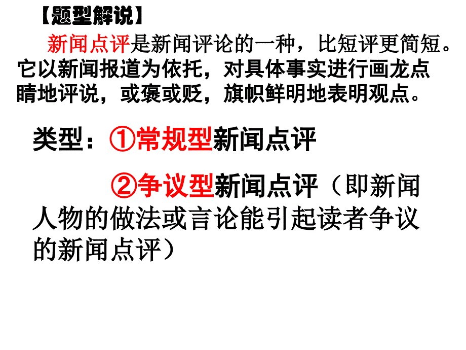 新闻点评ppt课件_第3页