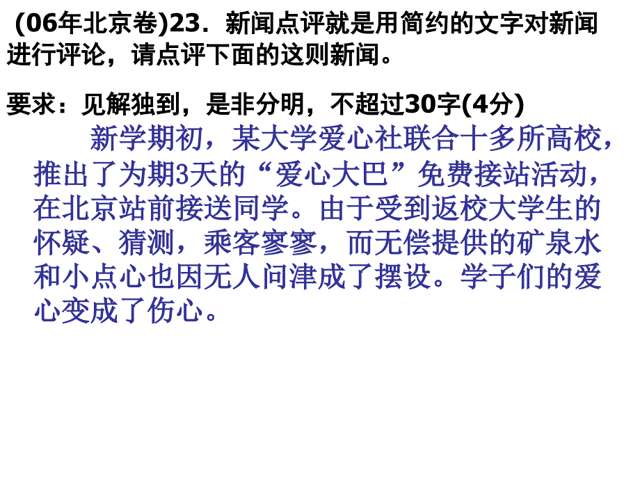 新闻点评ppt课件_第4页