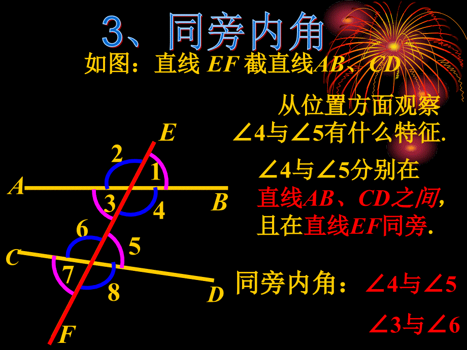 4.7.2相交线中的角课件_第4页