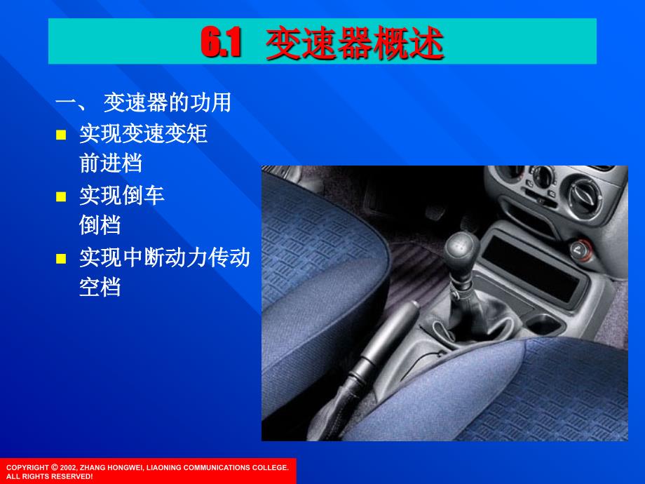 kj6 手动变速器基本结构与原理_第2页