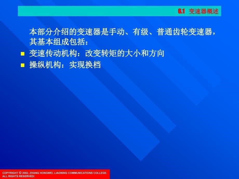 kj6 手动变速器基本结构与原理_第5页