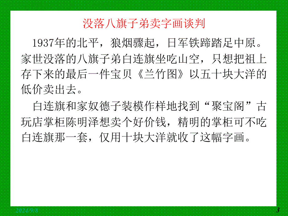 谈判技巧-第五章-谈判中谋略的运用_第3页