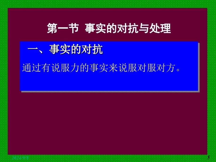 谈判技巧-第五章-谈判中谋略的运用_第5页