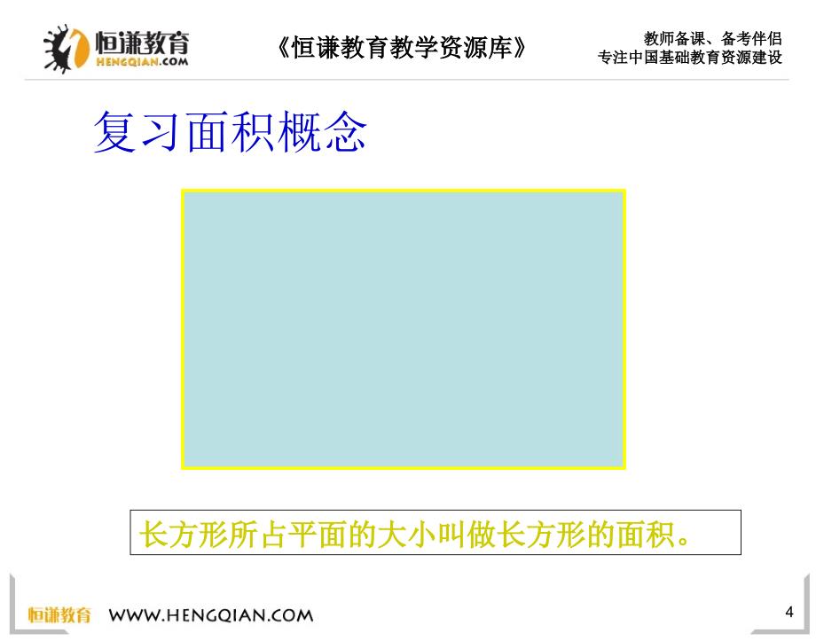 圆的面积 (13)_第4页