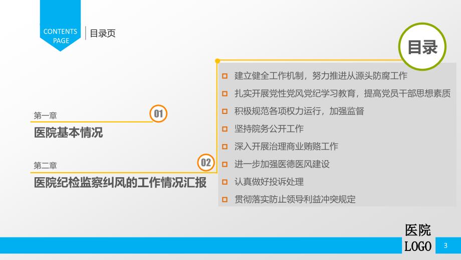 医院总结行风检查_第3页