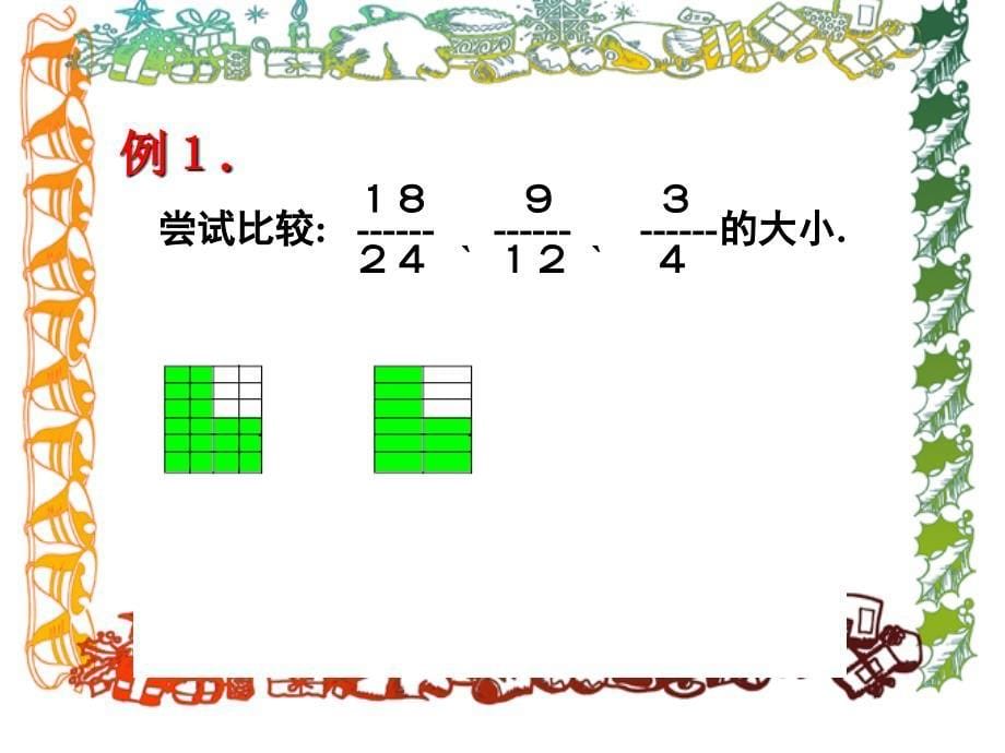 北师大版数学五年级上册《约分》课件.ppt_第5页