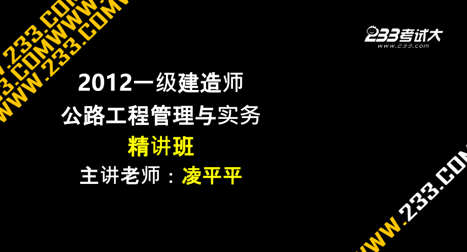 201x年一级建造师考试公路工程复习资料管理部分7_第1页