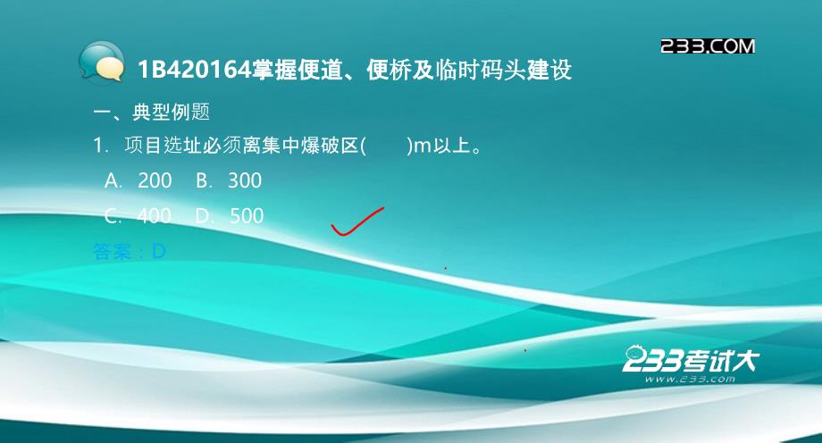 201x年一级建造师考试公路工程复习资料管理部分7_第2页