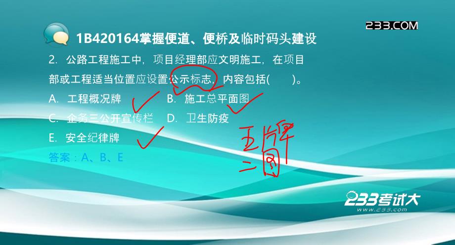 201x年一级建造师考试公路工程复习资料管理部分7_第3页